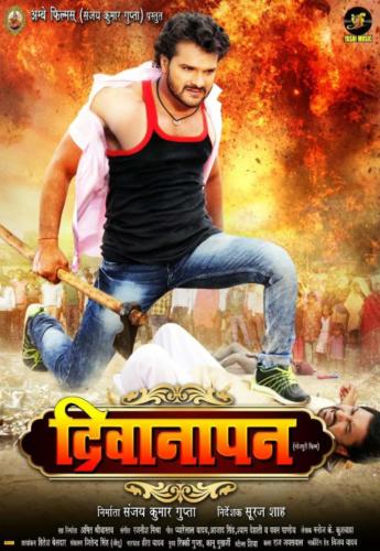 Deewanapan Bhojpuri Movie HD Wallpapers (5)