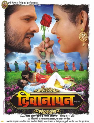 Deewanapan Bhojpuri Movie HD Wallpapers (8)