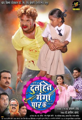 Dulhin Ganga Paar Ke Poster (4)