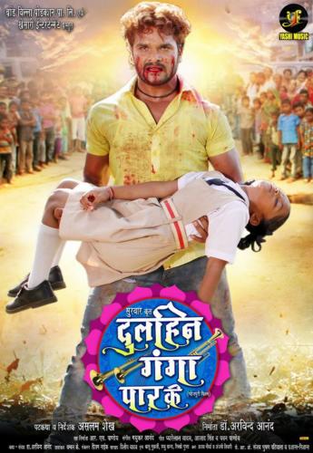 Dulhin Ganga Paar Ke Poster (5)