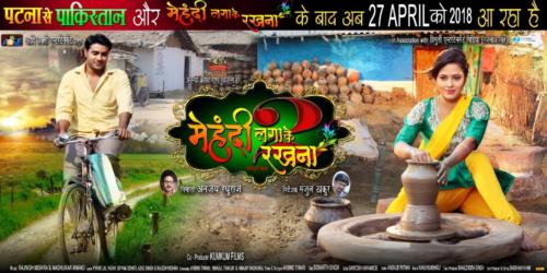 Mehandi Lagake Rakhna 2 Poster (3)