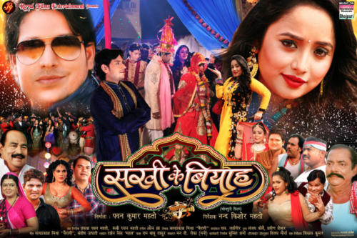 Sakhi Ke Biyah Poster (1)