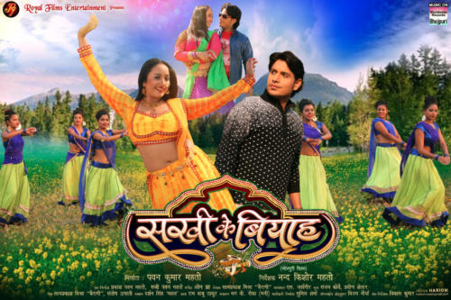 Sakhi Ke Biyah Poster (10)