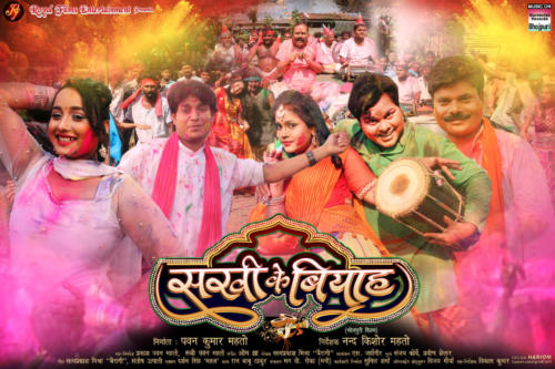 Sakhi Ke Biyah Poster (2)