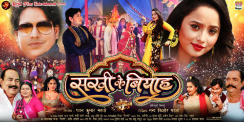 Sakhi Ke Biyah Poster (3)