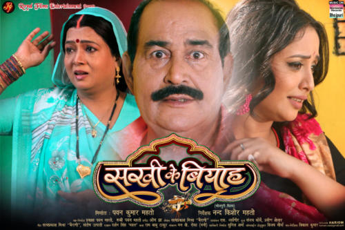 Sakhi Ke Biyah Poster (4)