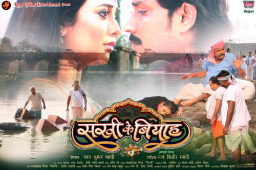 Sakhi Ke Biyah Poster (5)