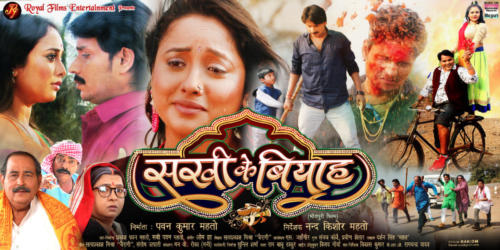 Sakhi Ke Biyah Poster (6)