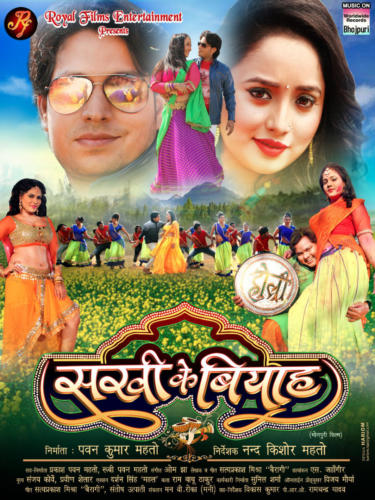 Sakhi Ke Biyah Poster (7)