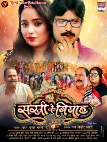 Sakhi Ke Biyah Bhojpuri Movie HD Wallpapers - Bhojpuri Gallery