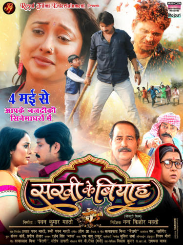 Sakhi Ke Biyah Poster (9)